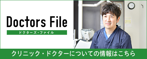 ドクターズファイル
